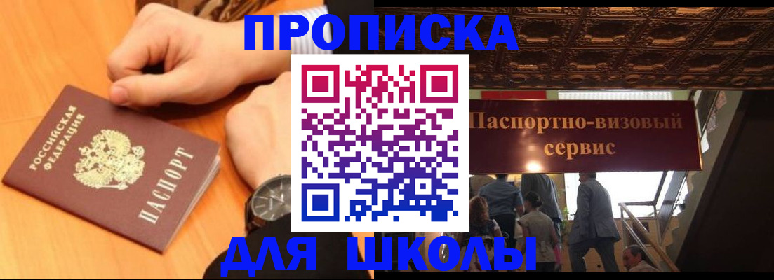 регистрация для школы в Куртамыше