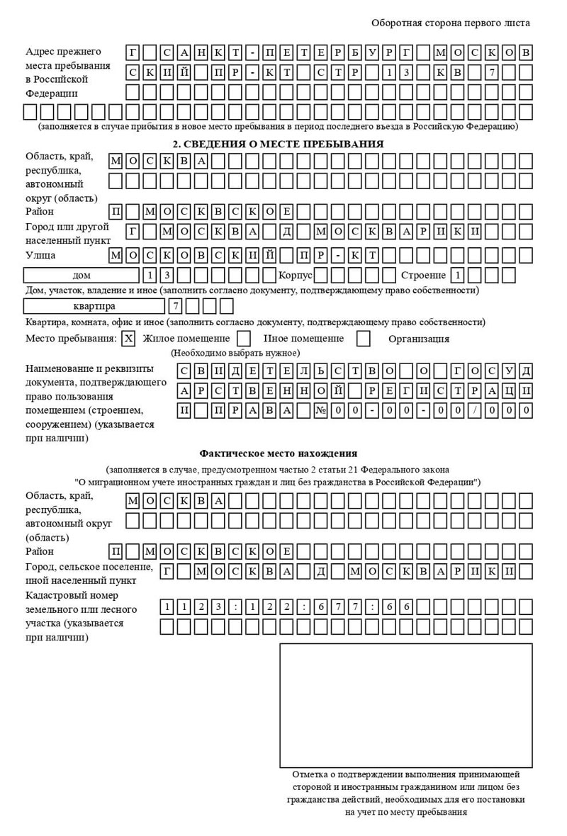 временная регистрация в Куртамыше